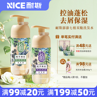 澎澎洗发水七植双舱洗头发洗发乳控油蓬松去屑去油保湿 洗发露女士