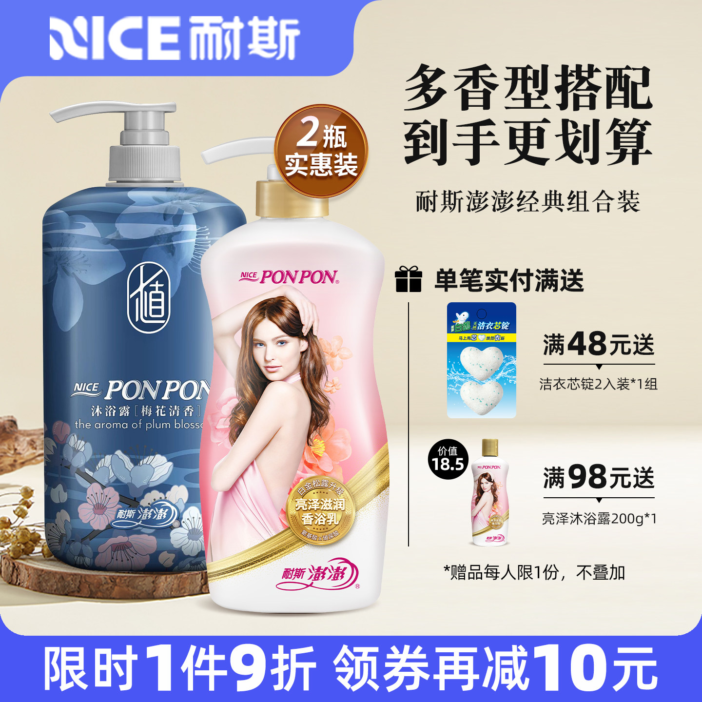 澎澎沐浴露耐斯澎澎沐浴乳留香男女士蓬蓬彭彭官方旗舰店套装正品