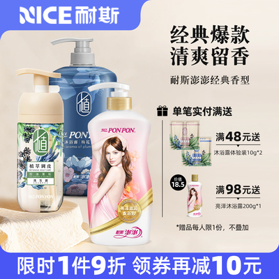 澎澎沐浴露官方旗舰店pongpong蓬蓬彭彭nice耐斯澎澎沐浴乳香奈斯