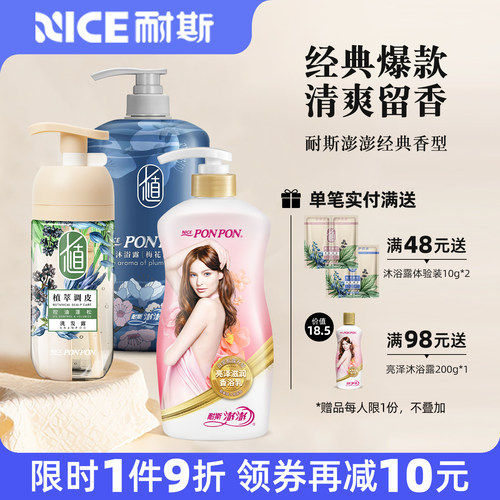澎澎沐浴露官方旗舰店pongpong蓬蓬彭彭nice耐斯澎澎沐浴乳香奈斯