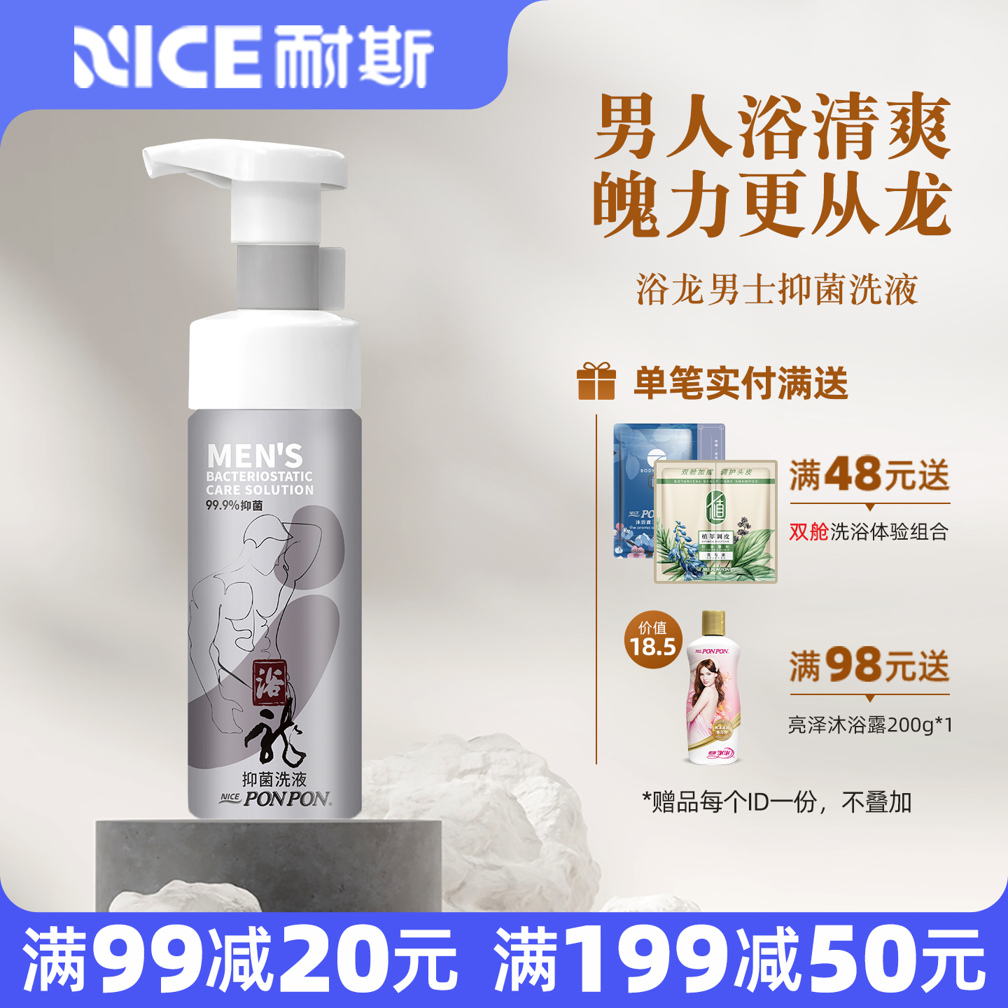 耐斯澎澎男士私处护理液清洗液男性洗护液抑菌清洁私密处下体洗液