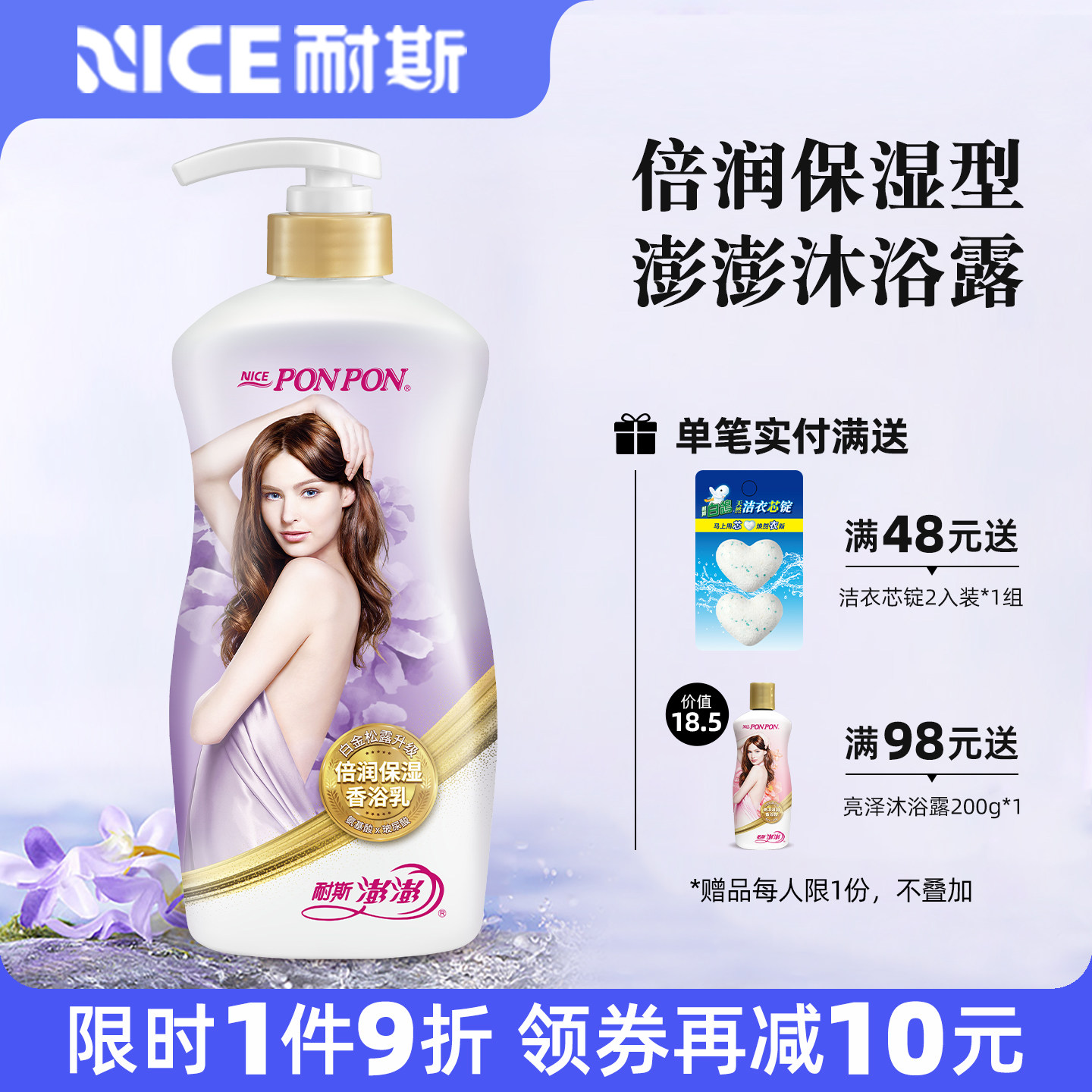 耐斯澎澎沐浴露奈斯蓬蓬彭彭留香男女通用型倍润保湿型澎澎沐浴乳