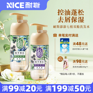 澎澎洗发水七植双舱洗头发洗发乳控油蓬松去屑去油保湿 洗发露女士