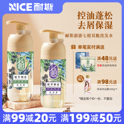 耐斯澎澎洗发水双舱控油蓬松女士去屑去油保湿洗发露沐浴露乳正品