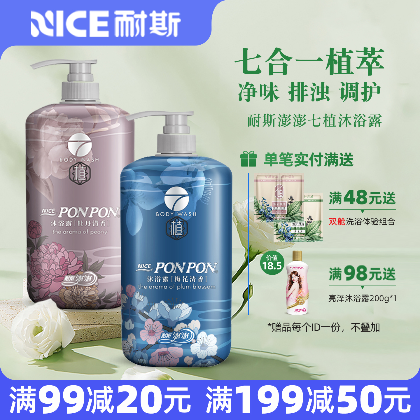 澎澎沐浴乳耐斯澎澎七植调护清香