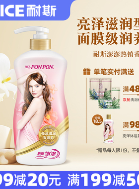 澎澎沐浴露耐斯澎澎沐浴露乳留香奈斯蓬蓬彭彭女士正品官方旗舰店