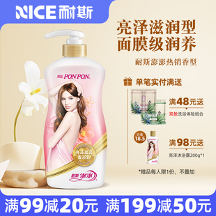 澎澎沐浴露耐斯澎澎沐浴露乳留香奈斯蓬蓬彭彭女士正品 官方旗舰店