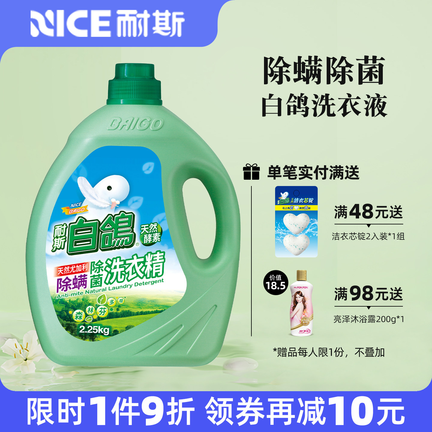 耐斯白鸽洗衣液官方旗舰店正品除螨除菌家用留香洗衣服家庭装