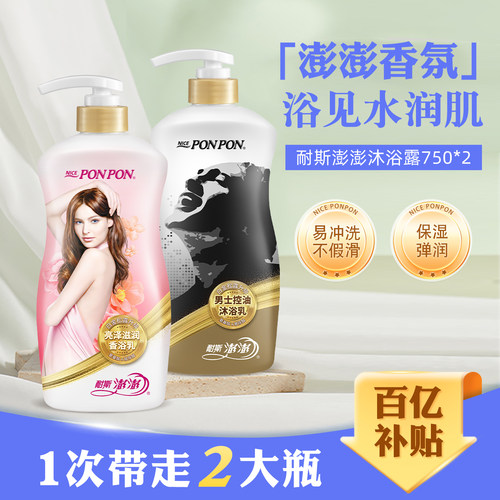 耐斯澎澎沐浴乳经典香750g*2大瓶