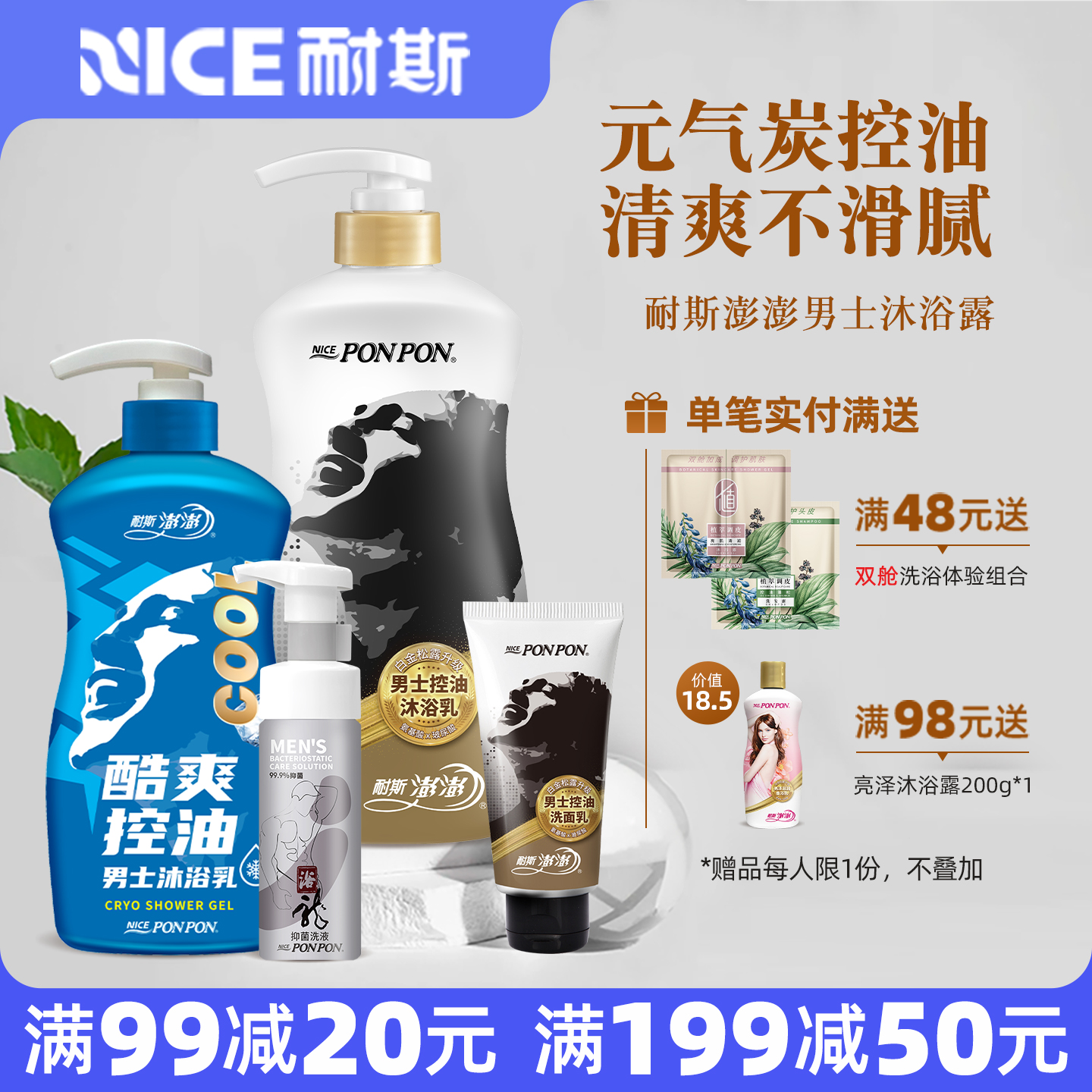 元气炭控油男士控油沐浴乳洁面乳清爽不粘腻