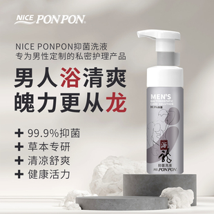 耐斯澎澎男士私处护理液 男性抑菌清洁洗液