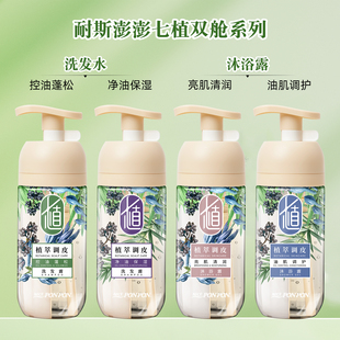 耐斯澎澎七植双舱洗发水控油蓬松去屑洗发露保湿 沐浴乳澎澎沐浴露