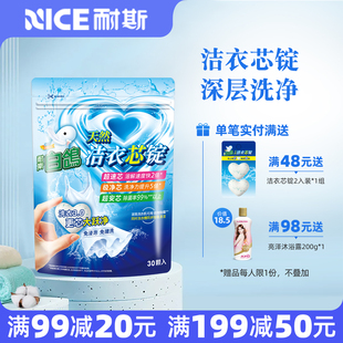 耐斯白鸽天然洁衣芯锭30颗入免浸泡免搓洗洗衣粉正品 洗衣服凝珠