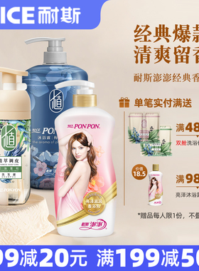 澎澎沐浴露洗澡蓬蓬彭彭nice耐斯澎澎沐浴乳留香奈斯男士女士正品