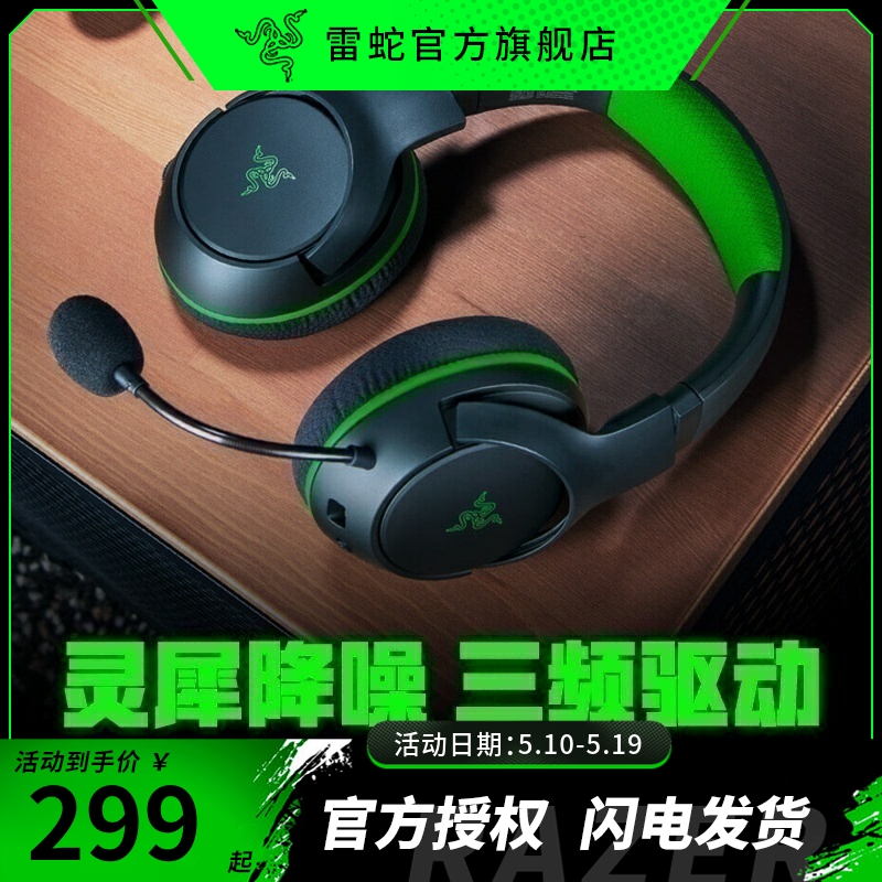 Razer雷蛇耳机带麦噬魂鲨XBOX主机笔记本电脑游戏电竞头戴式无线 影音电器 无线游戏耳机 原图主图