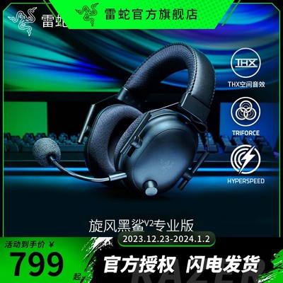 razer雷蛇旋风黑鲨专业游戏耳机