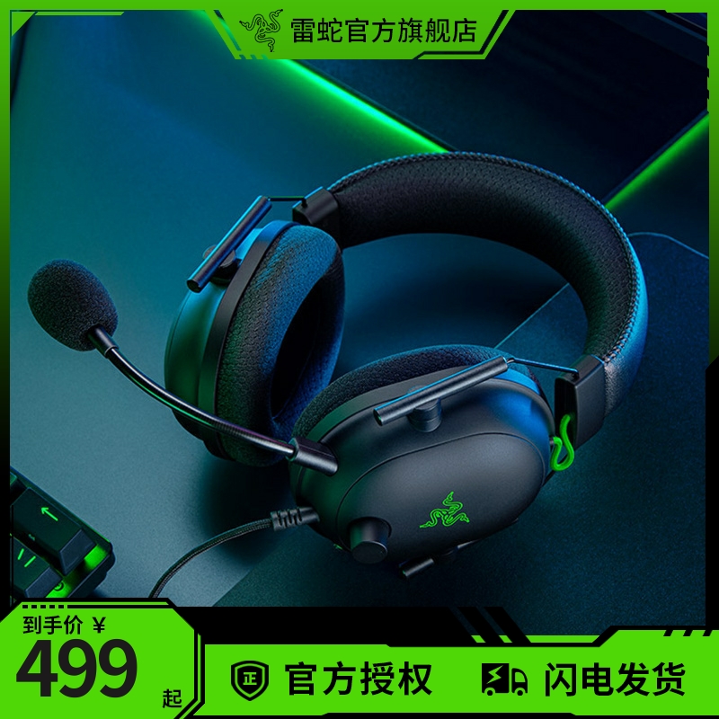 razer雷蛇旋风黑鲨v2游戏耳机