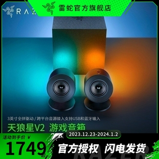 Razer雷蛇天狼星V2蓝牙无线THX音效环绕声电脑游戏低音炮组合音箱