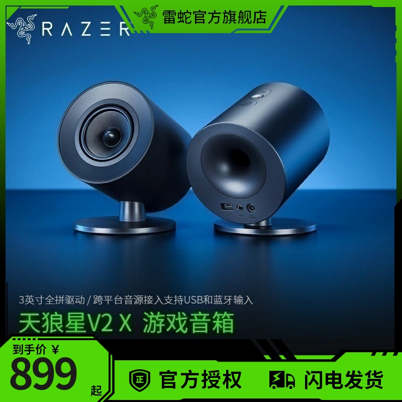 Razer雷蛇天狼星V2X音箱