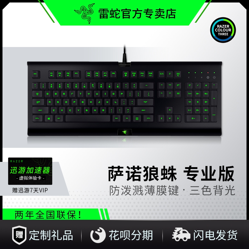 雷蛇razer薄膜键盘价格 雷蛇razer薄膜键盘图片 星期三