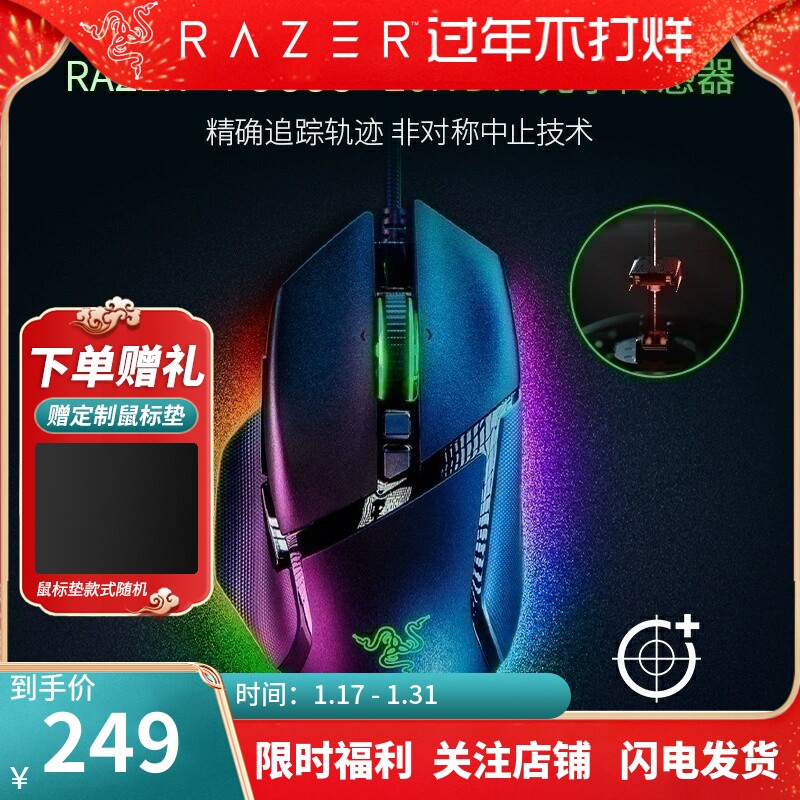 Razer雷蛇鼠标巴塞利斯蛇V3套装电竞有线游戏智能狙击滚轮加速RGB