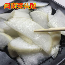 福建闽南特产小吃冷盘开胃清脆菜头酸酸萝卜皮500克 两份包邮