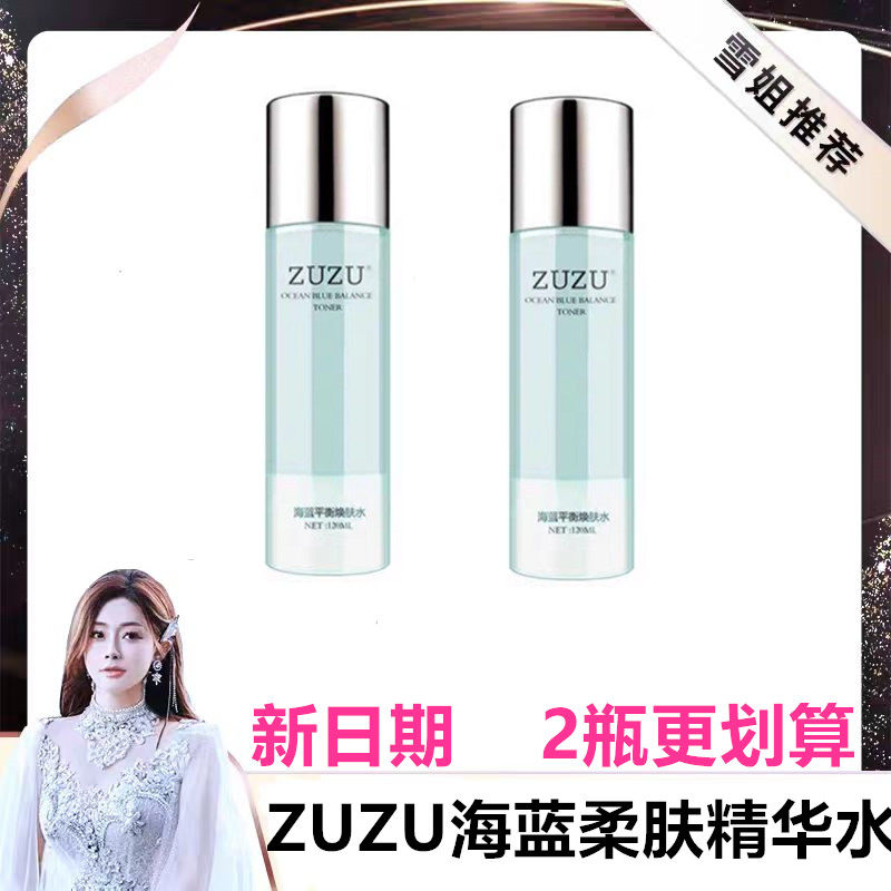 ZUZU海蓝柔肤精华水ZUZU海蓝平衡焕肤水爽肤水化妆水平衡油脂