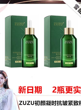 ZUZU小绿瓶 初瑞雪 ZUZU初颜凝时抗皱紧致精华液