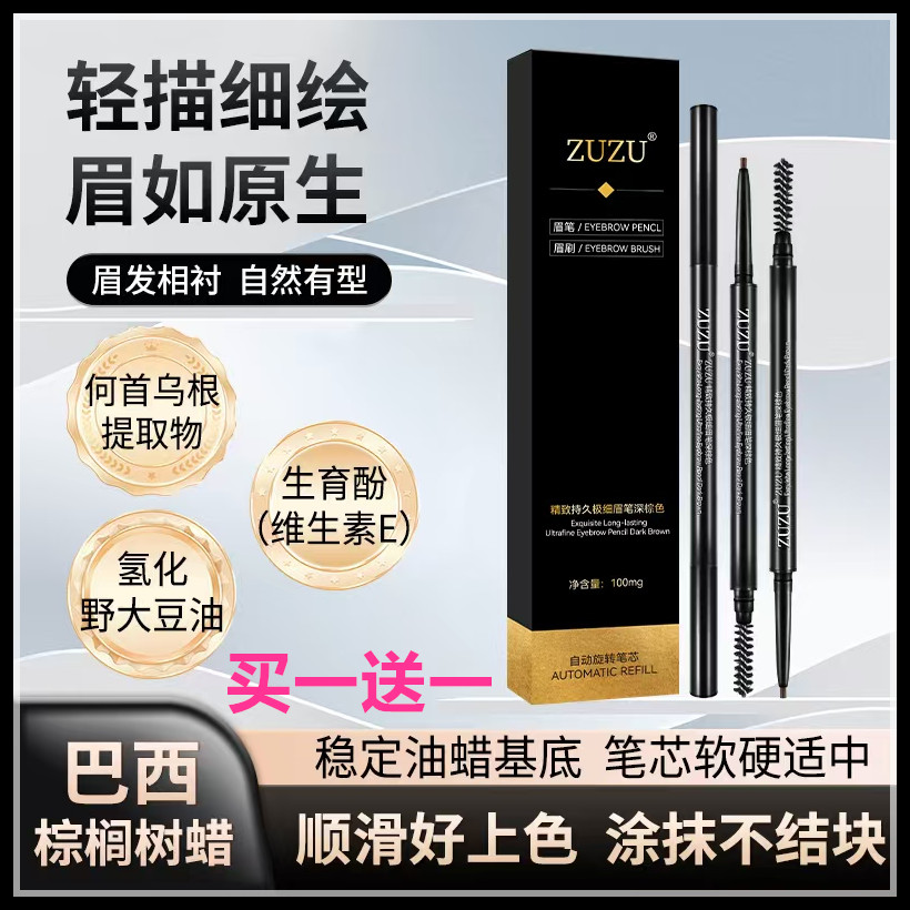 雪大ZRB精致持久极细眉笔