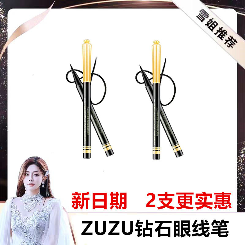ZUZU钻石眼线笔ZRB钻石眼线笔顺畅易描毛刷眼线笔防水818专属店