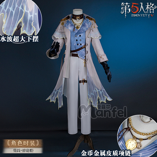 第五人格cos服佣兵珍奇柜cosplay服装二次元动漫角色扮演服装套装