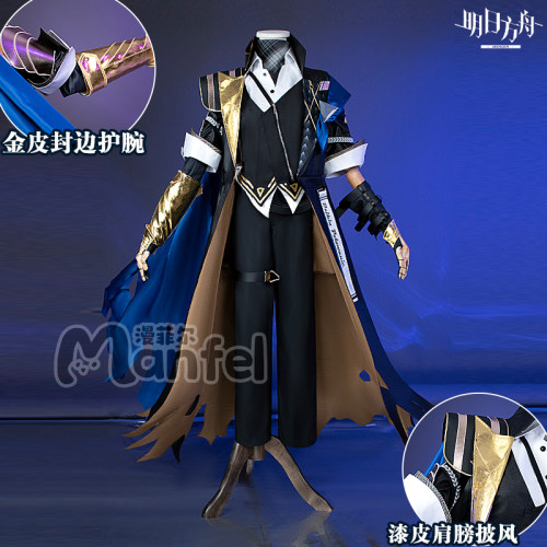 明日方舟玛恩纳远路cos服