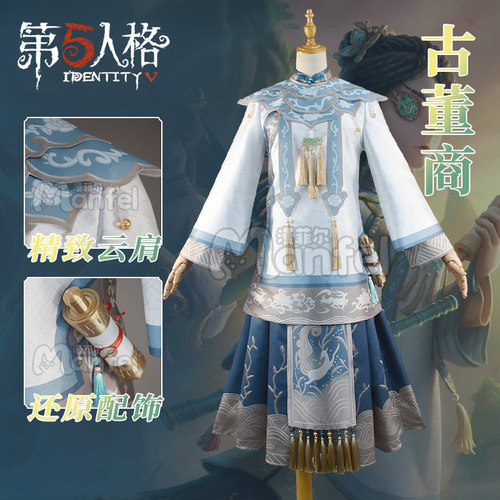 第五人格cos服古董商白泽cosplay游戏服装二次元c服假发全套现货