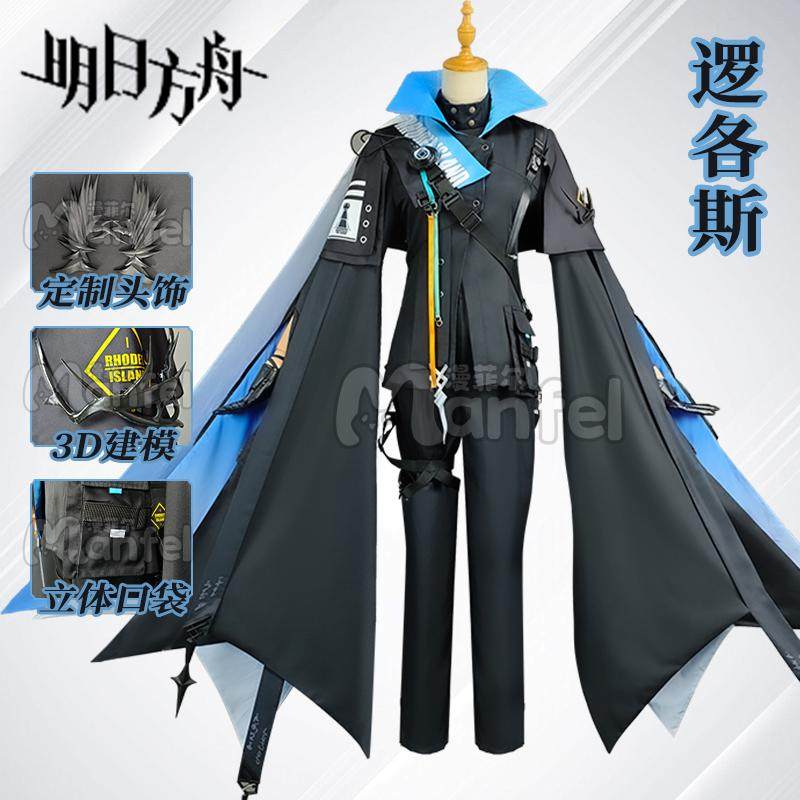 逻各斯cosplay动漫游戏同款服饰图片