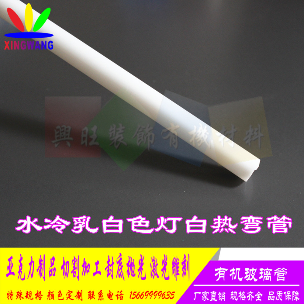 直径14mm乳白灯白有机玻璃彩管PMMA亚克力水冷硬管UV红黄蓝绿加工