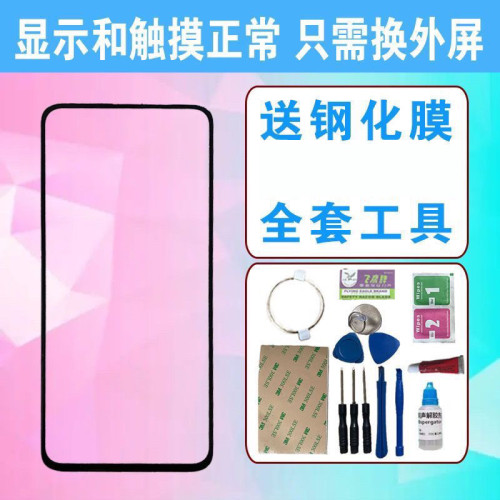 适用于真我Realme X 屏幕外屏 RMX1901 手机原装屏幕外屏玻璃屏
