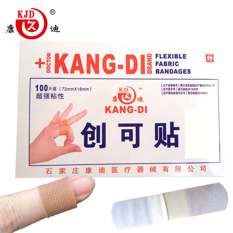 康久迪创口贴厂家直销