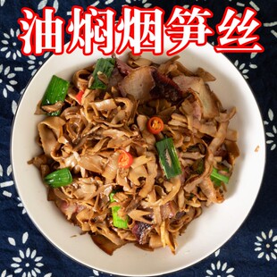 2包免泡发烟笋丝湖南特产烟熏脆笋农家干货湿笋尖竹笋干油闷烟笋