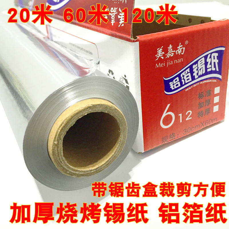 加厚烧烤锡纸花甲外卖烘培用锡箔纸家用烤箱烤肉铝箔纸吸油纸锡纸