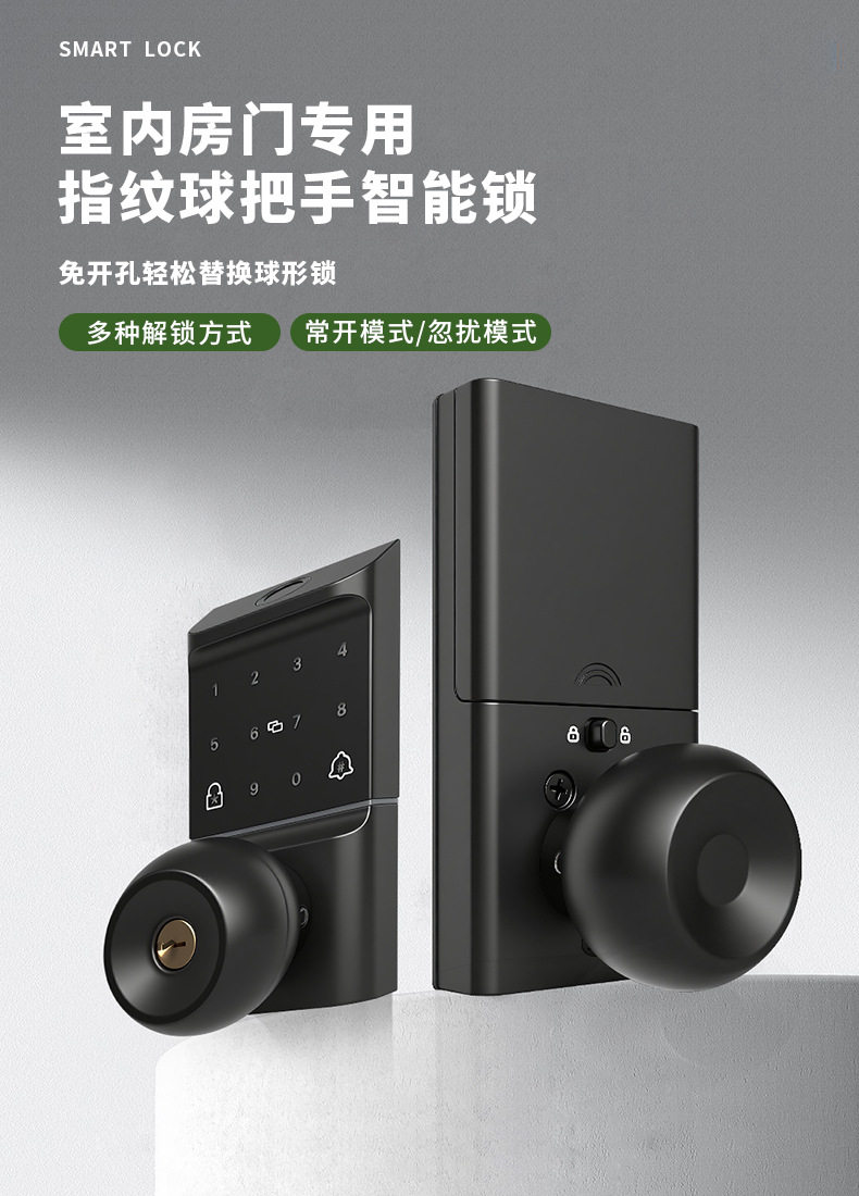 球形智能锁指纹密码刷卡锁香港公屋木门锁涂鸦wifi远程开锁无损装