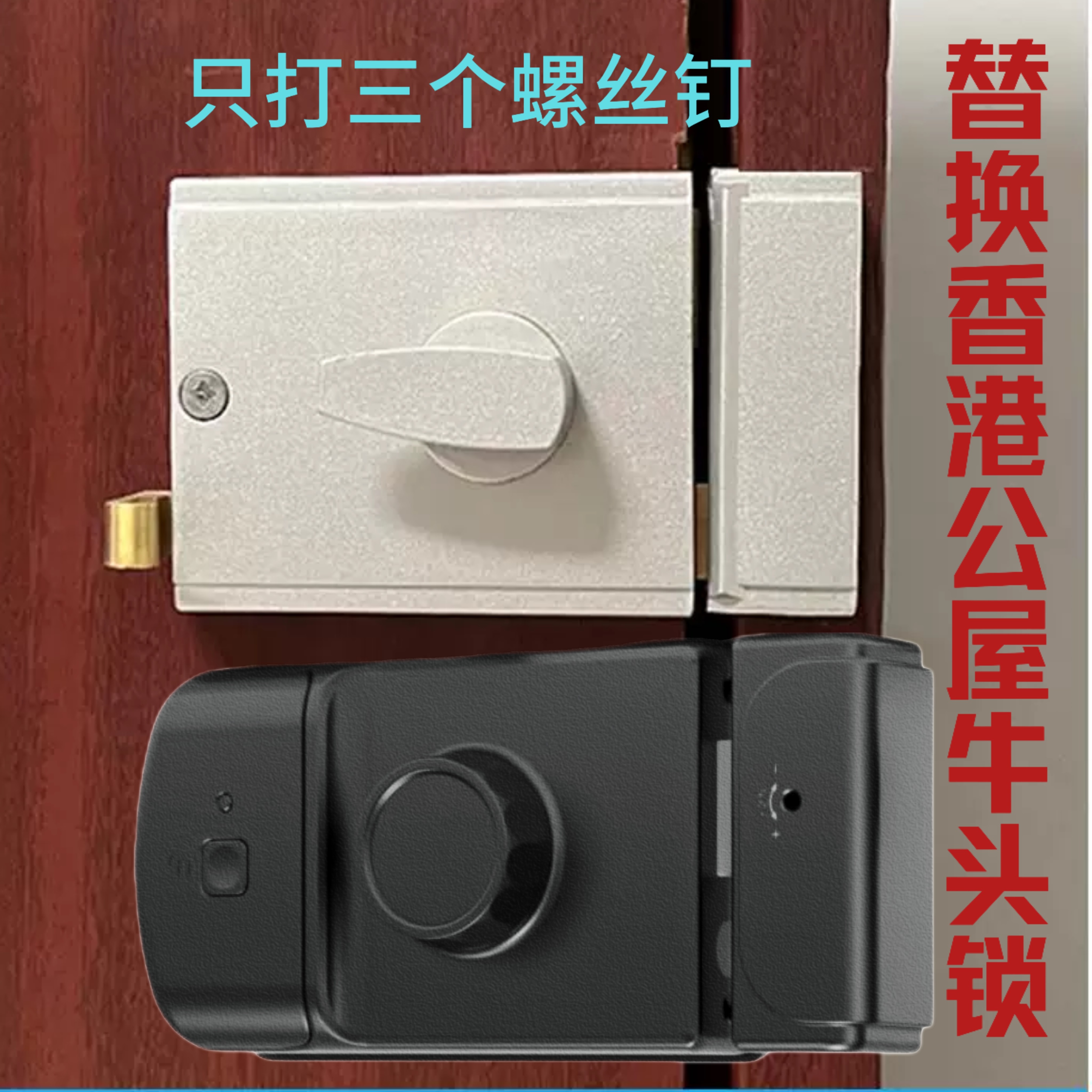 香港公屋木门牛头锁智能锁指纹密码刷卡钥匙涂鸦wifi自装省壹仟