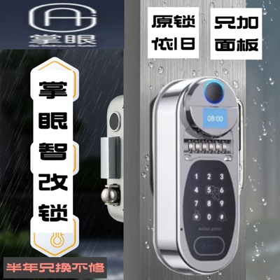 掌眼5G智改智能锁牛头锁老虎锁背包锁碰锁港公屋木门锁改智能包装