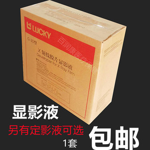 乐凯G30S型射线胶片显影液定影液机洗胶片冲洗剂可用于工业手洗