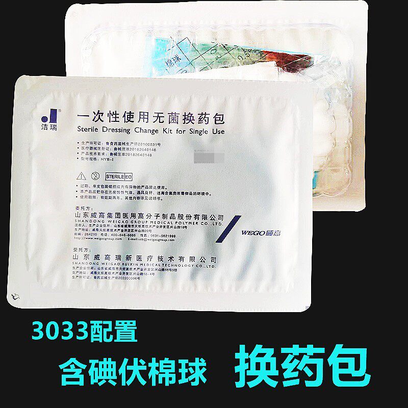 山东威高 洁瑞一次性使用医用无菌换药包 含碘伏棉球3033带巾