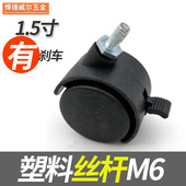 带刹车1.5寸M6丝牙万向轮子办公椅子轱辘脚轮转椅电脑椅滑轮滚轮