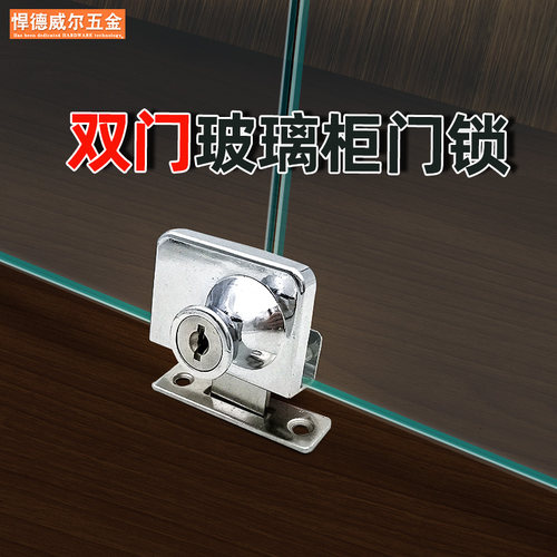 双门玻璃柜锁门锁免开孔展柜玻璃锁橱窗锁柜子锁小锁手机柜台锁