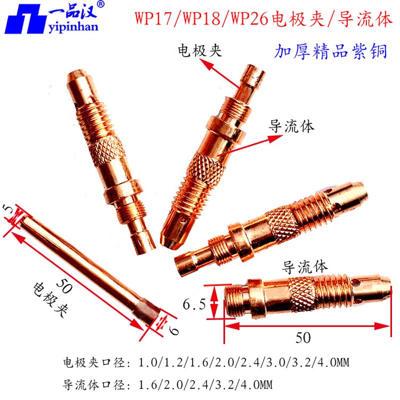 WP18氩弧焊枪配件连接体电极夹26