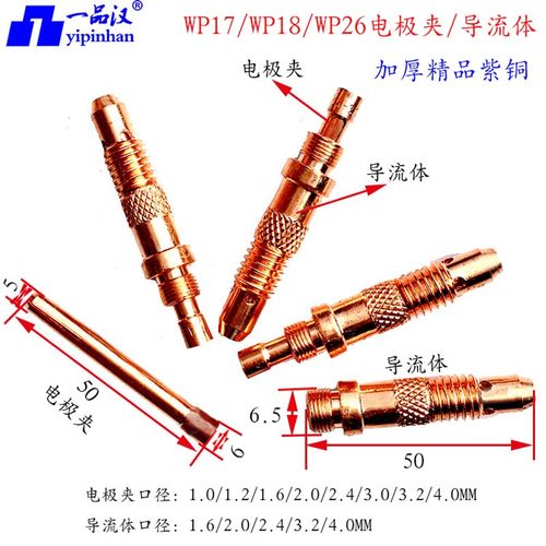 WP18氩弧焊枪配件连接体电极夹26