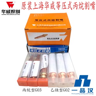原装上海华威机用等压式丙烷割嘴G03乙炔G02一体数控割咀煤气分体