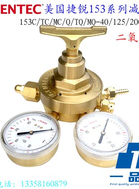 捷锐重型空气CO2减压阀153Q/TQ/MQ/C/TC/MC-40/125/200-H/A单双级